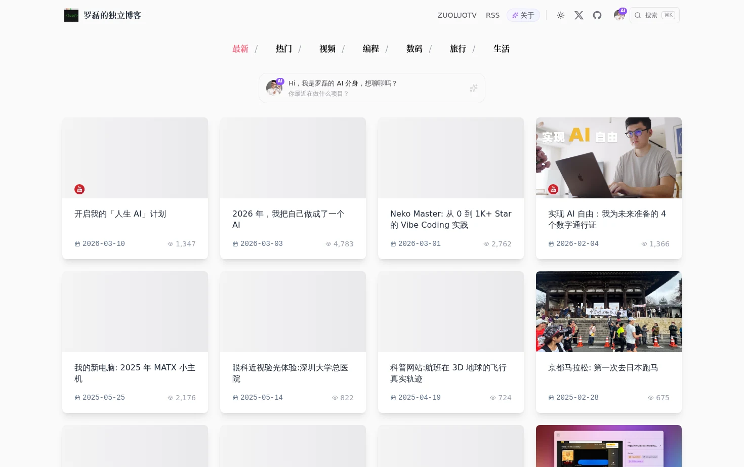 罗磊的独立博客 页面快照